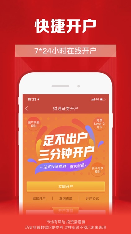 财通证券-炒股票选理财做投资 screenshot-4