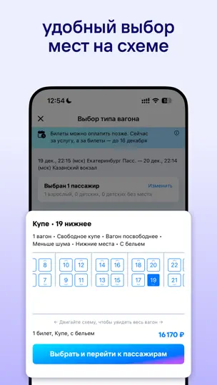 Скриншот ЖД билеты на поезда онлайн на iPhone 3