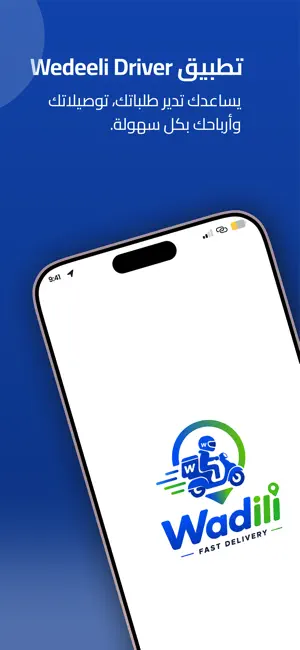 Wadili Driver – وديلي للسائق screenshot 2