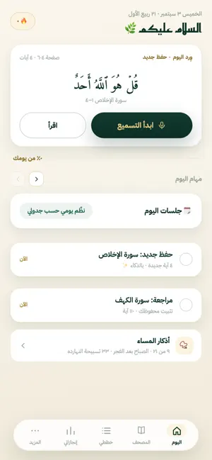 Mutqin - مُتقِن screenshot 2