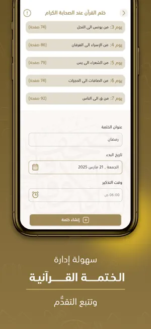 مصحف الأوقاف الليبية 2.0 screenshot 4