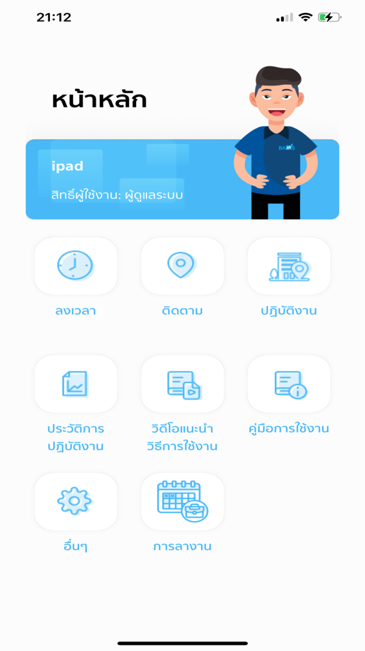 #1. BAMS CONNECT (iOS) 由: WISAWAKAM SOFTWARE COMPANY LIMITED