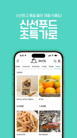 콩쥐상회 - 공동구매 최저가,만족도1위,다양한 상품 screenshot 4