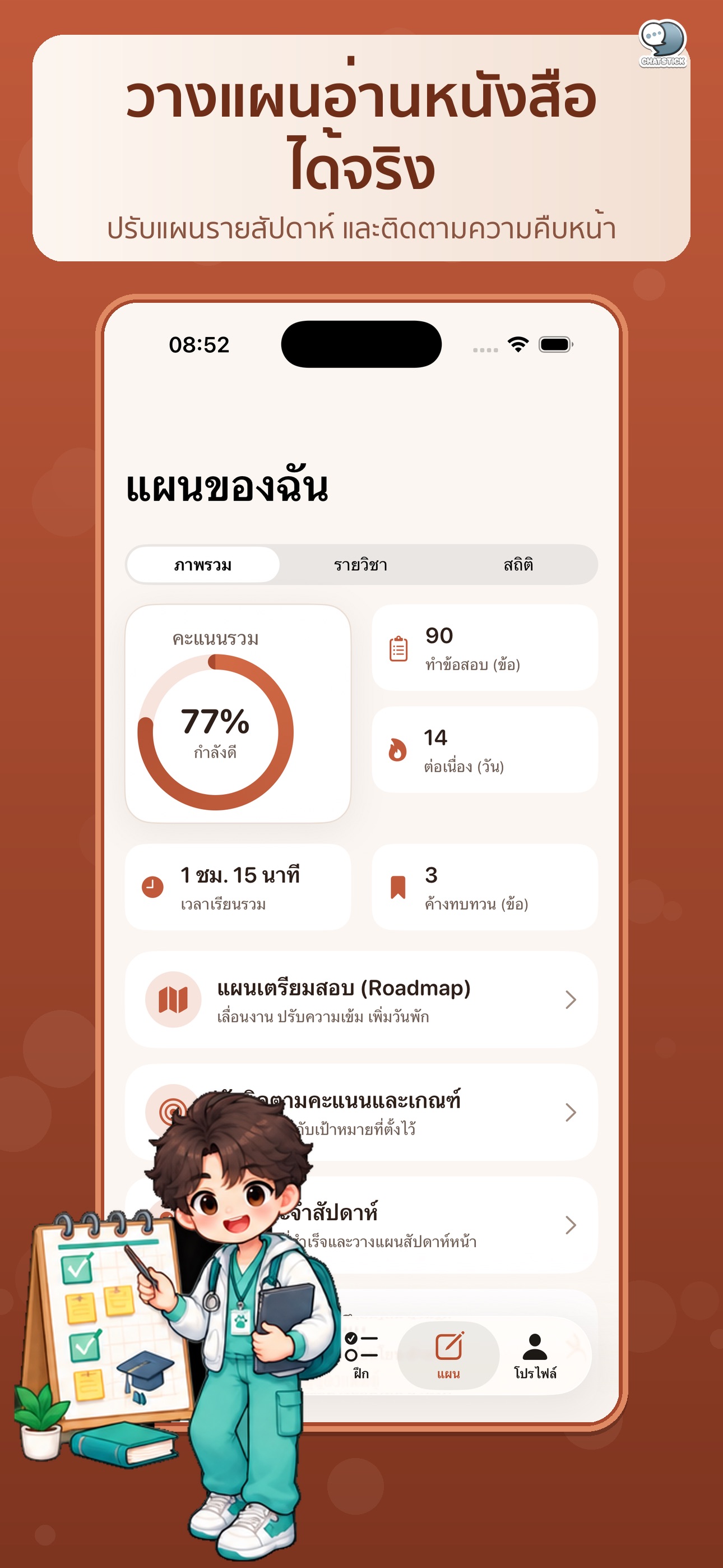 Screenshot 8 of VetJourney เส้นทางสัตวแพทย์