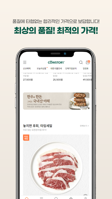 COWSTORY Screenshot