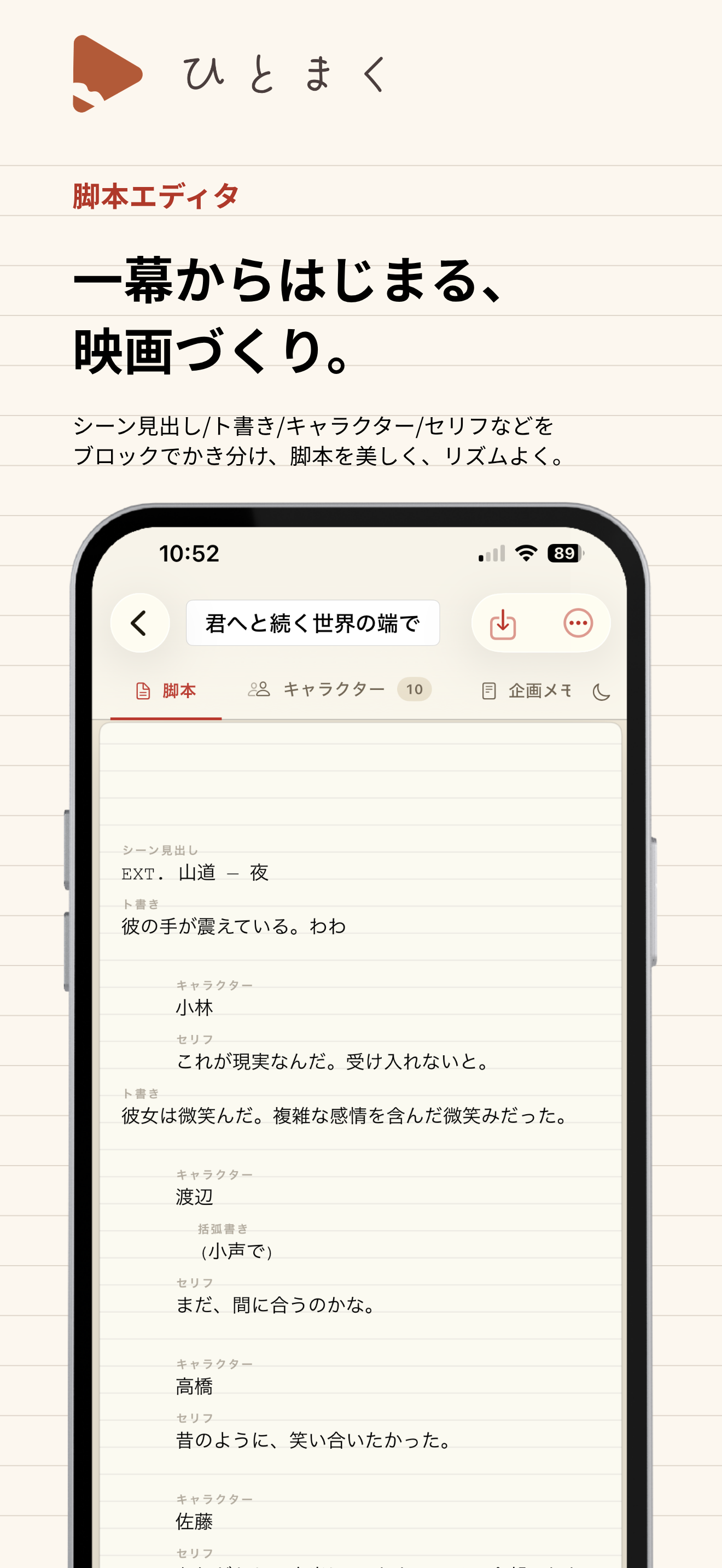 ひとまく - 脚本・シナリオ執筆・制作管理