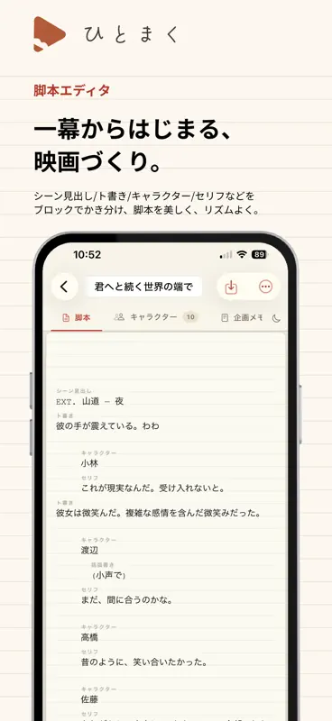 ひとまく - 脚本・シナリオ執筆・制作管理 screenshot 1 of 8