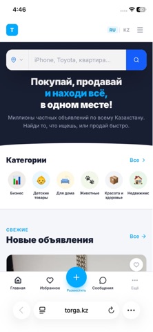 TORGA.KZ Screenshot 3 of 10