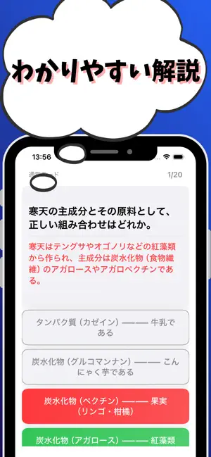 製菓衛生師-試験対策-国家資格 screenshot 3