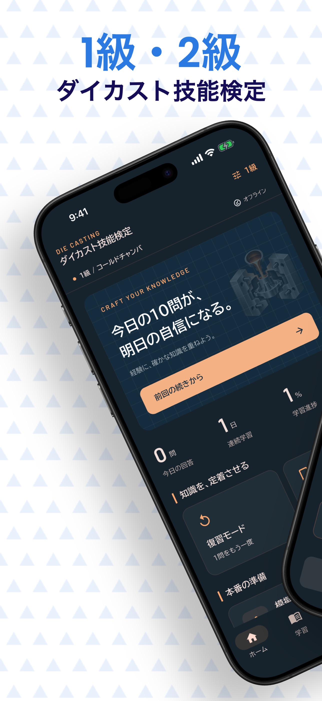 Screenshot 1 of ダイカスト技能検定　学科試験対策