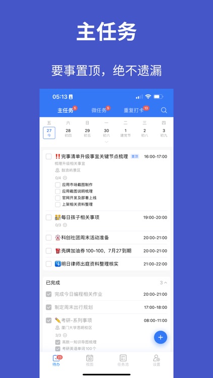 完事清单-世界首富马斯克的时间盒管理法