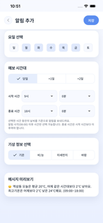 날씨 알림 | 오늘 하늘 screenshot 3
