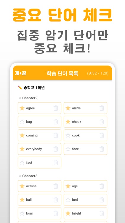 개꿀 영단어 - 뇌에 쏙쏙! 영어 단어 퀴즈 screenshot-7