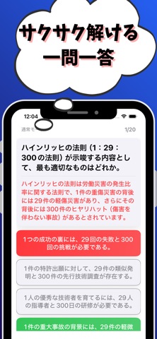 技術士 一次試験（適性科目）-試験対策-国家資格 screenshot