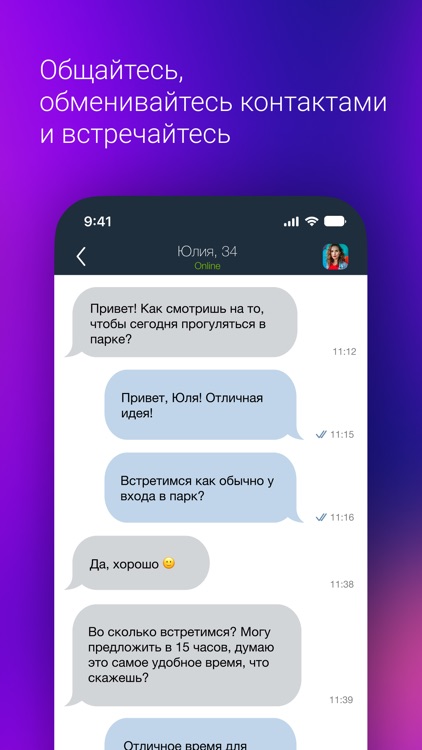 Знакомства screenshot-3