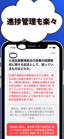 土地区画整理士-試験対策-国家資格 screenshot