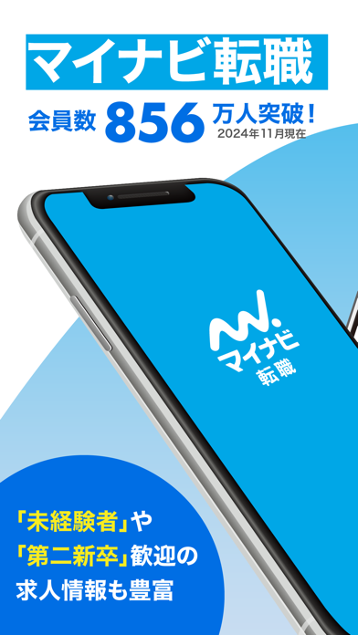 転職 求人 はマイナビ転職 転職サイトの転職アプリで仕事探しのスクリーンショット
