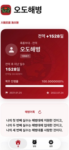 오도해병 iPhone screenshot 1