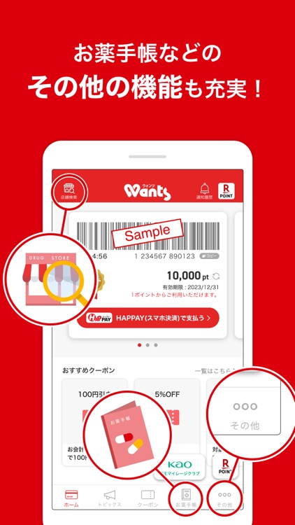 ウォンツ screenshot-5