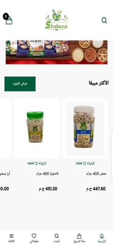 Shabana - شبانة iPhone screenshot