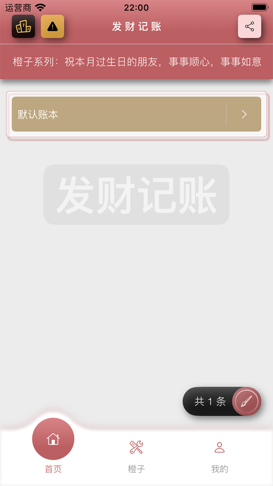 #2. 发财记账 (iOS) Podle: 川 周