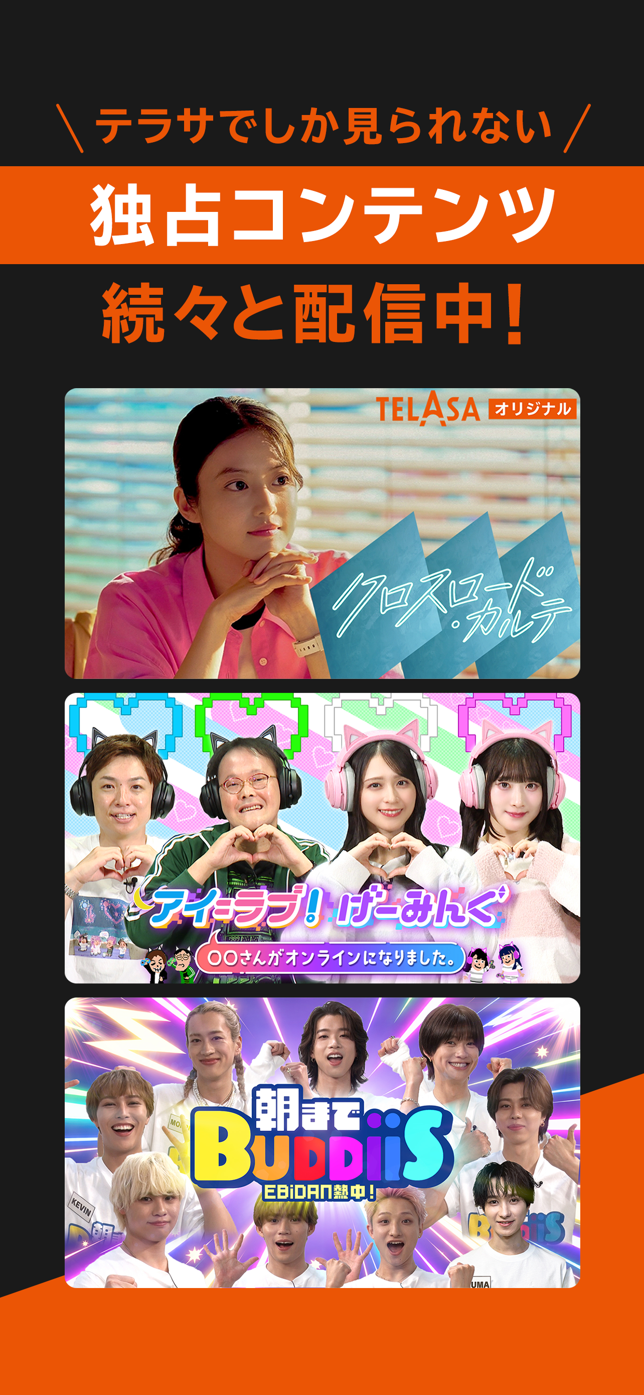 TELASAテラサ ドラマ/アニメなど話題の番組の動画を配信 screenshot 3