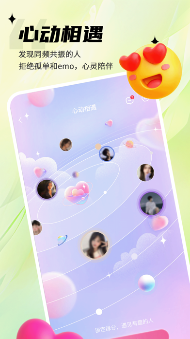 思语-多元聊天交友 Screenshot