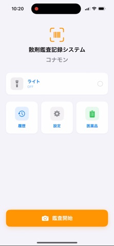 コナモン screenshot