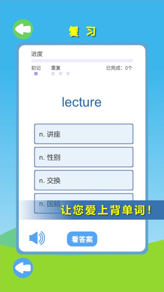 #3. 背单词游戏 (iOS) 由: Kunming Jianet Technology Co., Ltd.