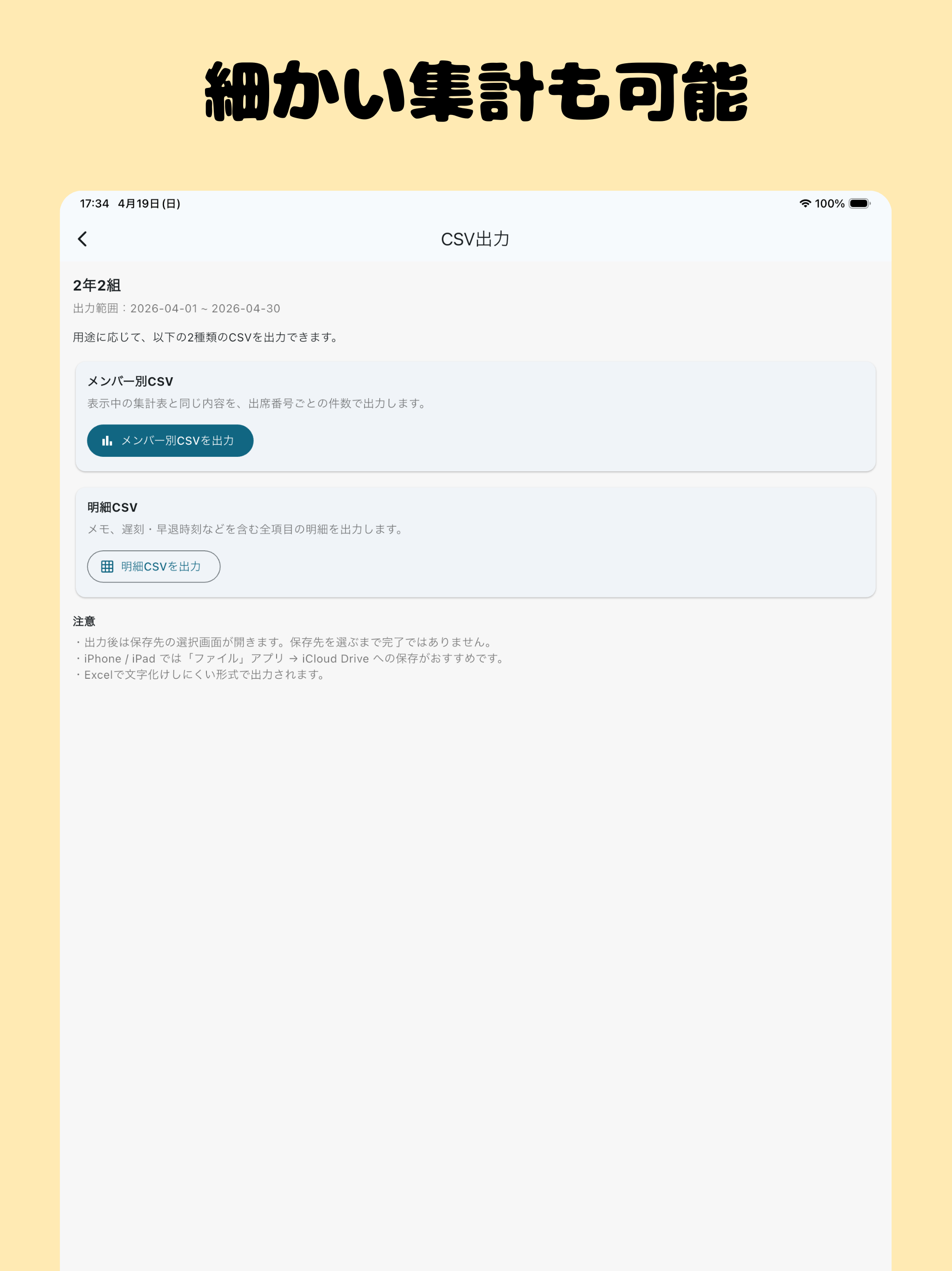 シンプル学校用出席簿 screenshot 10