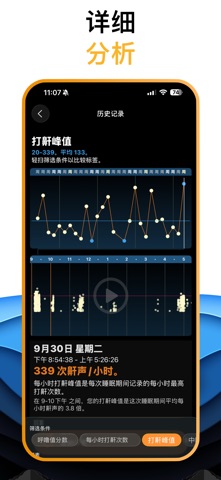 AutoSnore: 鼾声记录器 screenshot