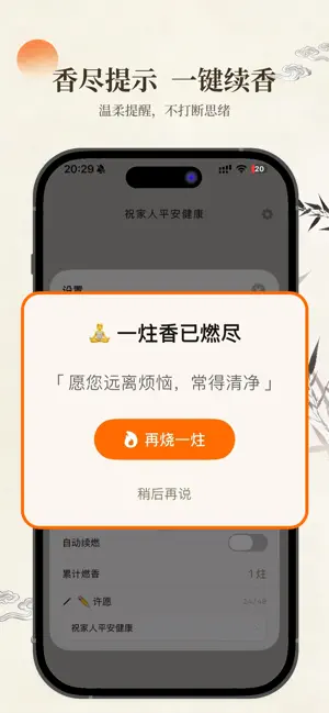 静心烧香：一炷香，电子冥想与白噪音 screenshot 3