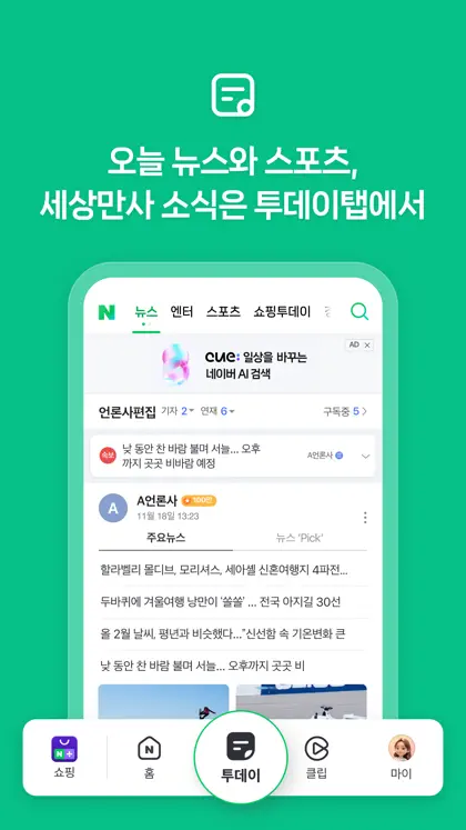 Screenshot 5 von 6 zu 네이버 - NAVER