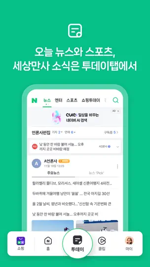 네이버 - NAVER iPhone-skjermbilde 5