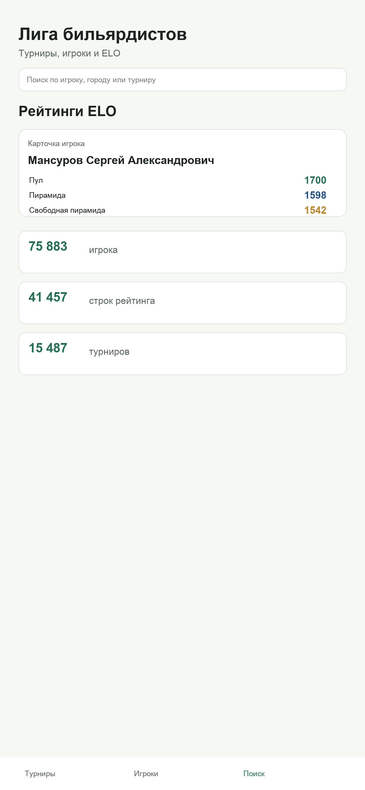 Лига бильярдистов screenshot 2