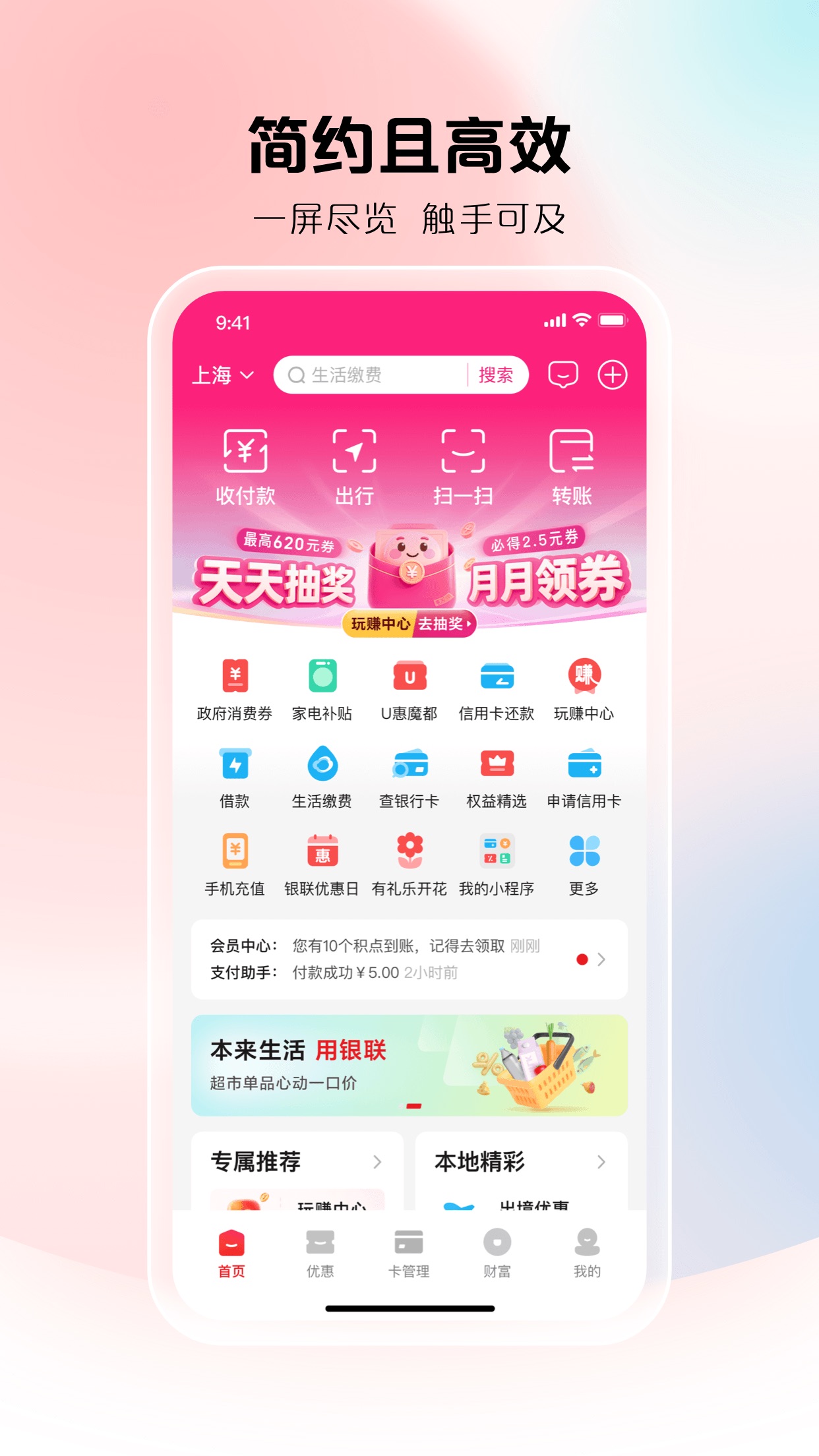Screenshot 1 of 云闪付-银行业统一移动支付App