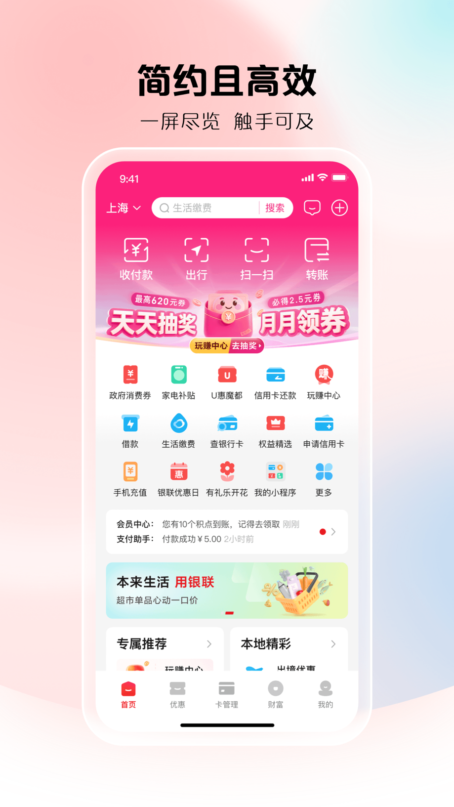 云闪付-银行业统一移动支付App 截图