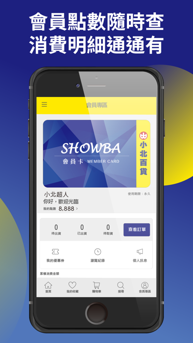 小北百貨 SHOWBA Screenshot