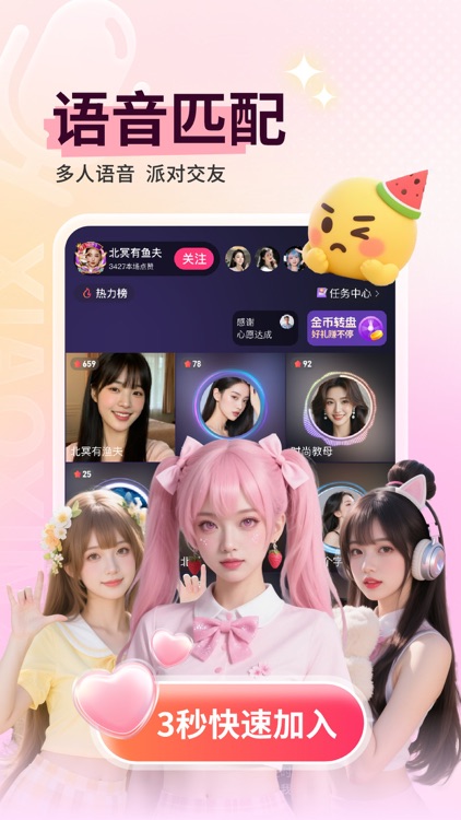 小心心-直播视频交友语音匹配聊天软件