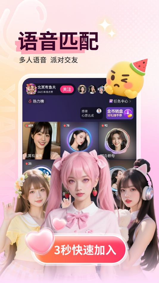 #3. 小心心-直播视频交友语音匹配聊天软件 (iOS) 由: 郑州小心心科技有限公司