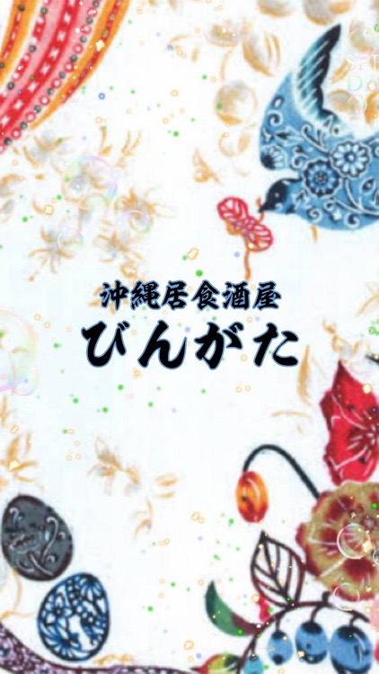 沖縄居食屋　びんがた