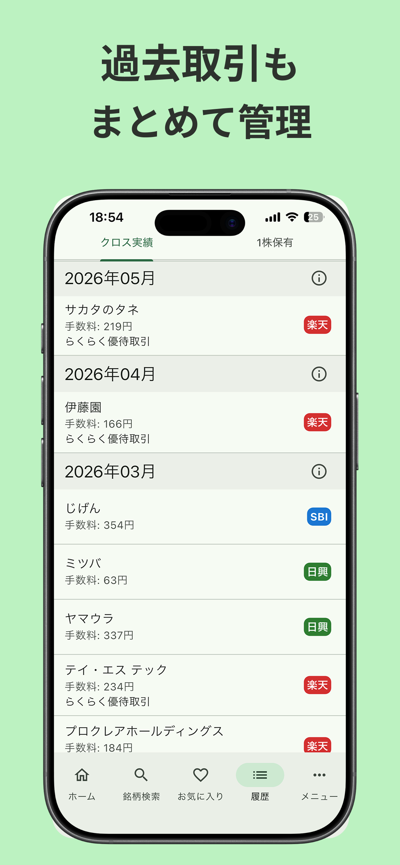 クロス取引管理 screenshot 5