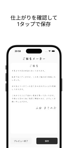 ご報告メーカー screenshot