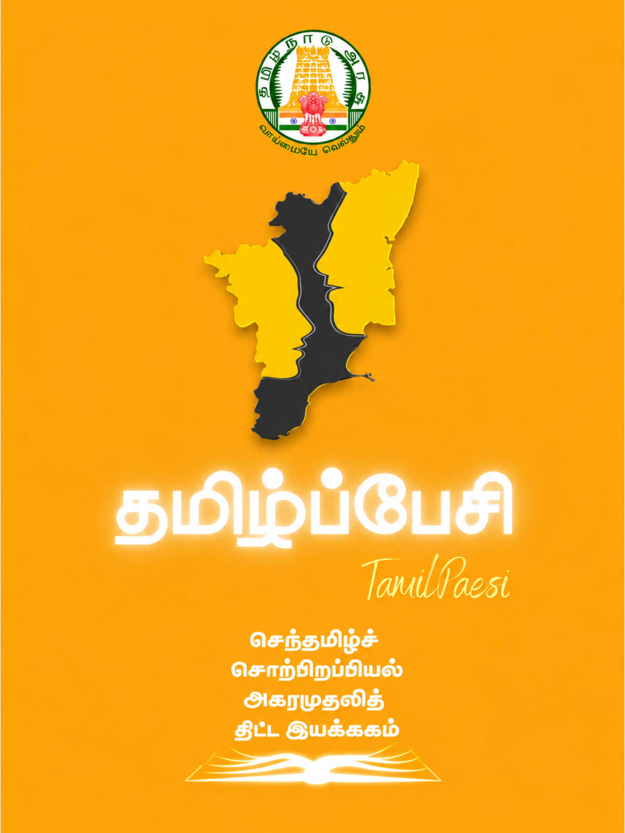 Tamilpaesi App