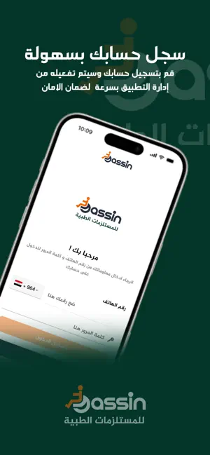 ياسين للمستلزمات الطبية screenshot 1