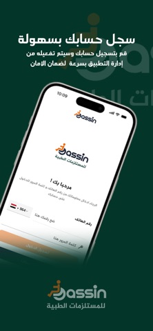 ياسين للمستلزمات الطبية screenshot