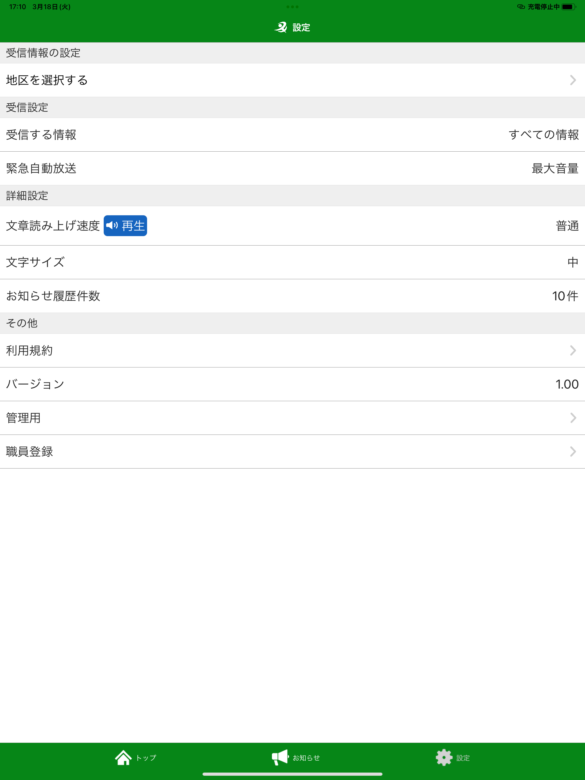 多気町防災情報伝達アプリ