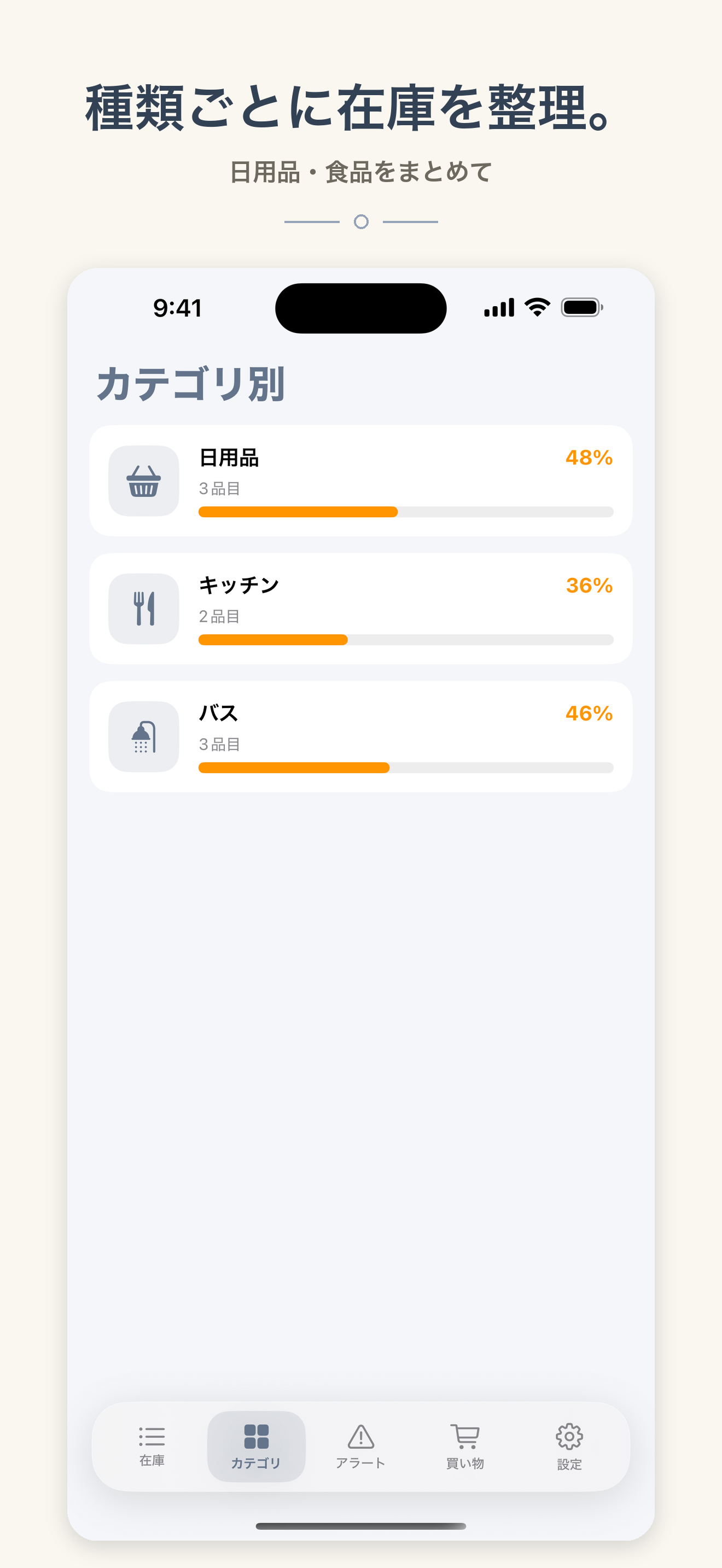消耗品ストック - 在庫管理＆買い物リスト screenshot 2