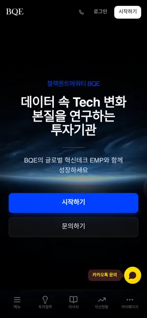 BQE 블랙퀀트에쿼티 screenshot 1