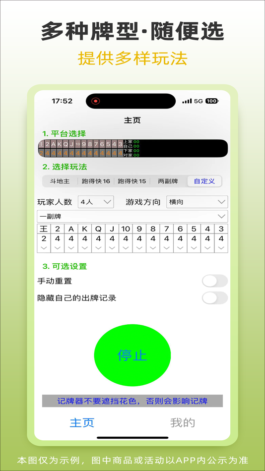 #3. 全能记牌器 (iOS) 由: Wuxue Yunxing Digital Technology Co., Ltd.